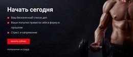 Начните Тренироваться С Нами Сегодня - Create HTML Page Online