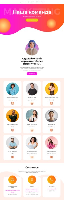 Страница Команды