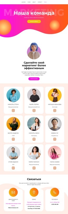 Страница Команды