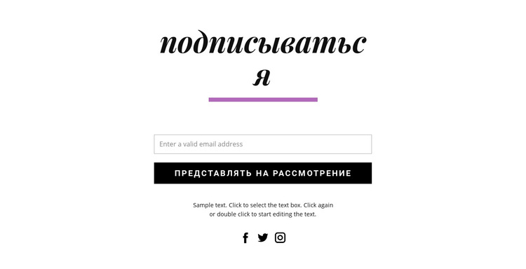 Форма подписки и значки социальных сетей WordPress тема