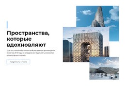 Пространства В Городе – Шаблон Электронной Торговли Joomla