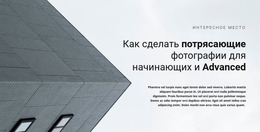 Эксклюзивный Шаблон Joomla Для Начало Строительства