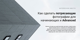 Начало Строительства – Лучший Шаблон Сайта