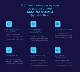 Адаптивный HTML Для Бесплатные Функции Хостинга