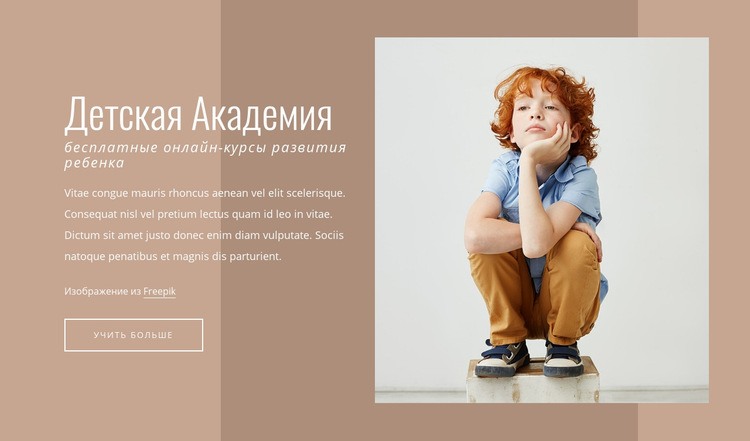 Детская академия Дизайн сайта