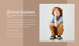 Детская Академия Веб-Сайт Портфолио