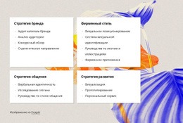 Потрясающий Шаблон HTML5 Для Стратегия Брендинга