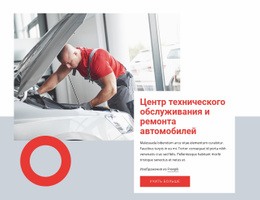 Автосервис Рядом С Вами – Персональный Шаблон