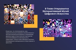 Интерактивное Искусство — Шаблон Joomla Для Любого Устройства