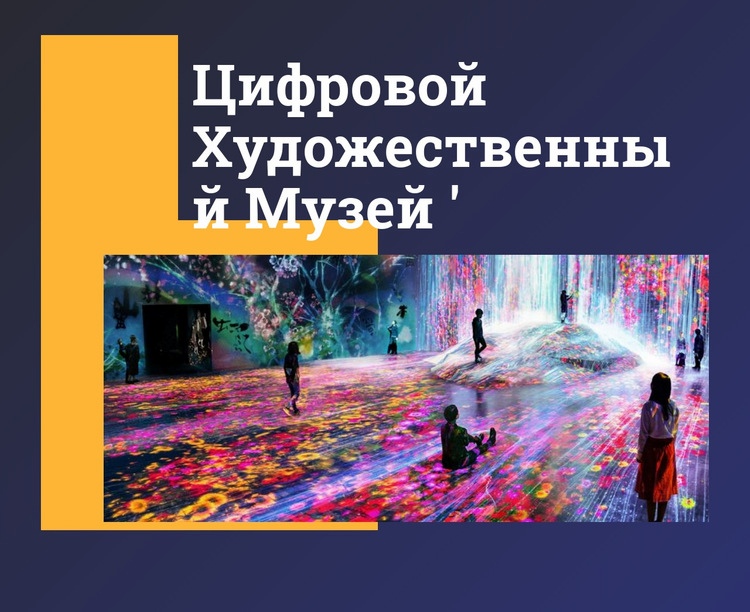 Цифровой художественный музей Мокап веб-сайта
