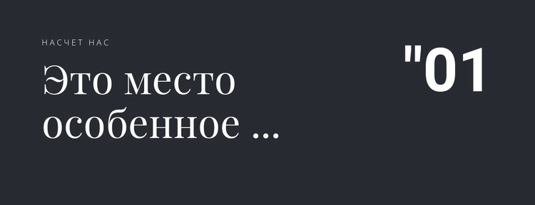 2 заголовка на темном фоне CSS шаблон