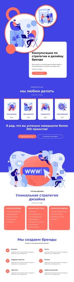 Консультации По Стратегии И Дизайну Бренда - Website Creation HTML