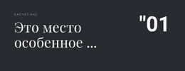 2 Заголовка На Темном Фоне – Универсальный Макет Сайта