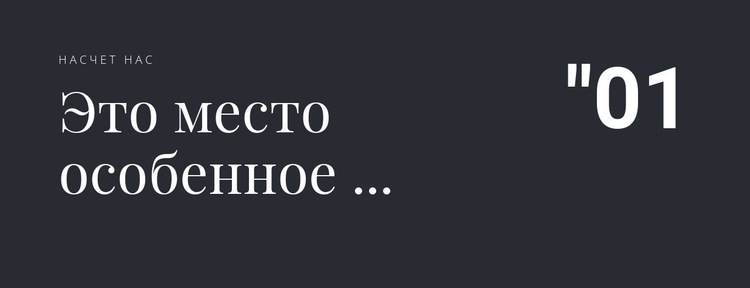 2 заголовка на темном фоне Целевая страница