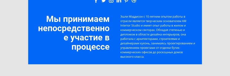 Непосредственно вовлеченный процесс WordPress тема