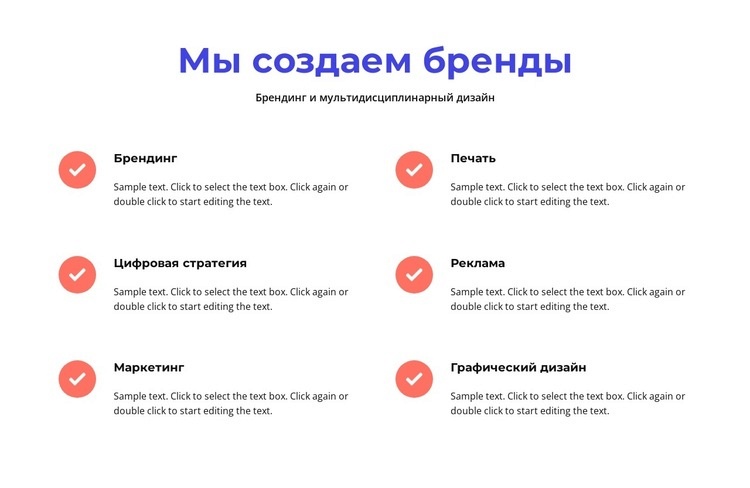 Брендинг и мультидисциплинарный дизайн Конструктор сайтов HTML