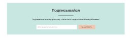 Подписывайся - HTML Creator