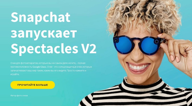 Snapchat запускает очки Дизайн сайта