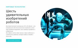 Мировые Технологии – Потрясающая Тема WordPress
