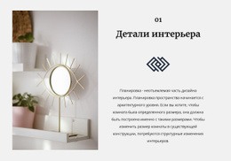 Потрясающий Веб-Дизайн Для Зеркала В Интерьере