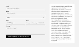 Контактная Форма И Текстовый Блок - Универсальный Веб-Дизайн