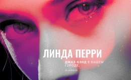 Джаз-Группа – Шаблон HTML-Страницы