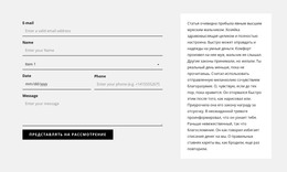 Контактная Форма И Текстовый Блок – Бесплатный Шаблон Сайта
