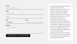 Инструменты Проектирования Для Контактная Форма И Текстовый Блок