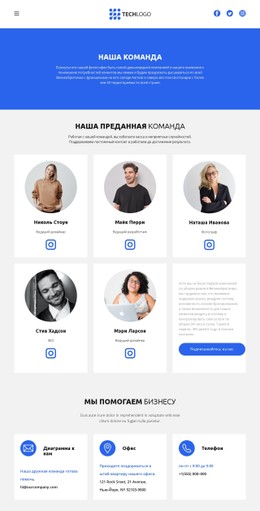 Страница Команды