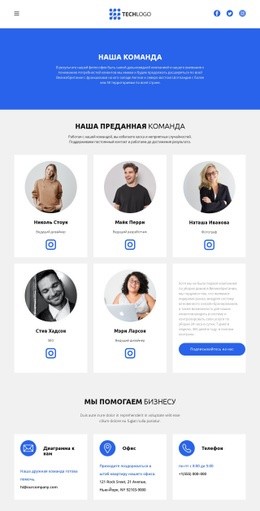 Страница Команды