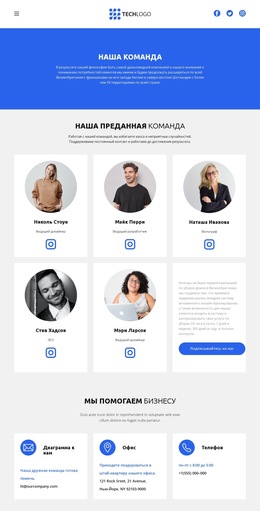 Страница Команды