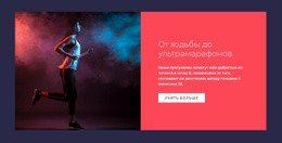 Многоцелевая Тема WordPress Для Пешие Ультрамарафоны