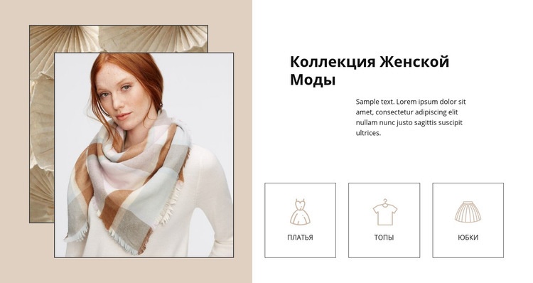 Коллекция женской моды Мокап веб-сайта