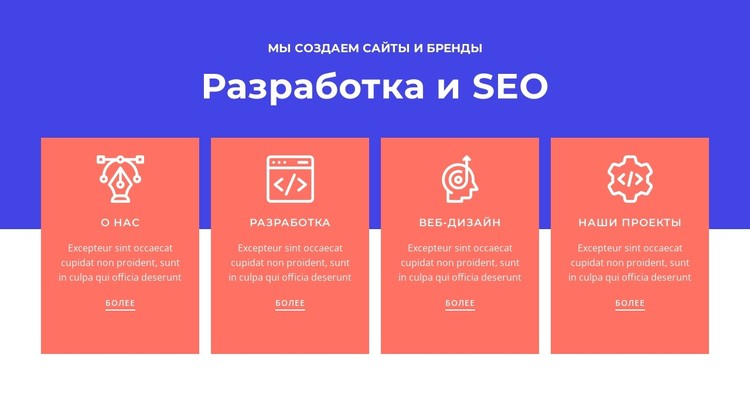 Разработка и SEO CSS шаблон