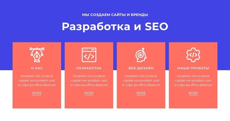 Разработка и SEO Конструктор сайтов HTML