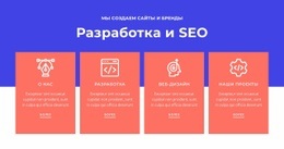 Разработка И SEO – Собственный Шаблон HTML5