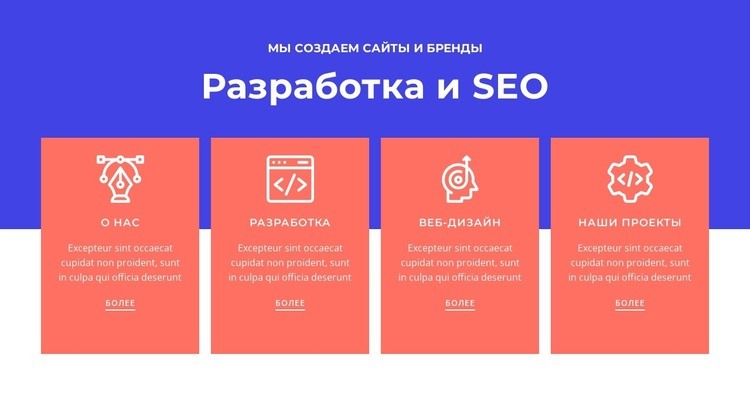 Разработка и SEO HTML5 шаблон