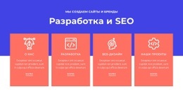 Целевая Страница Веб-Сайта Для Разработка И SEO