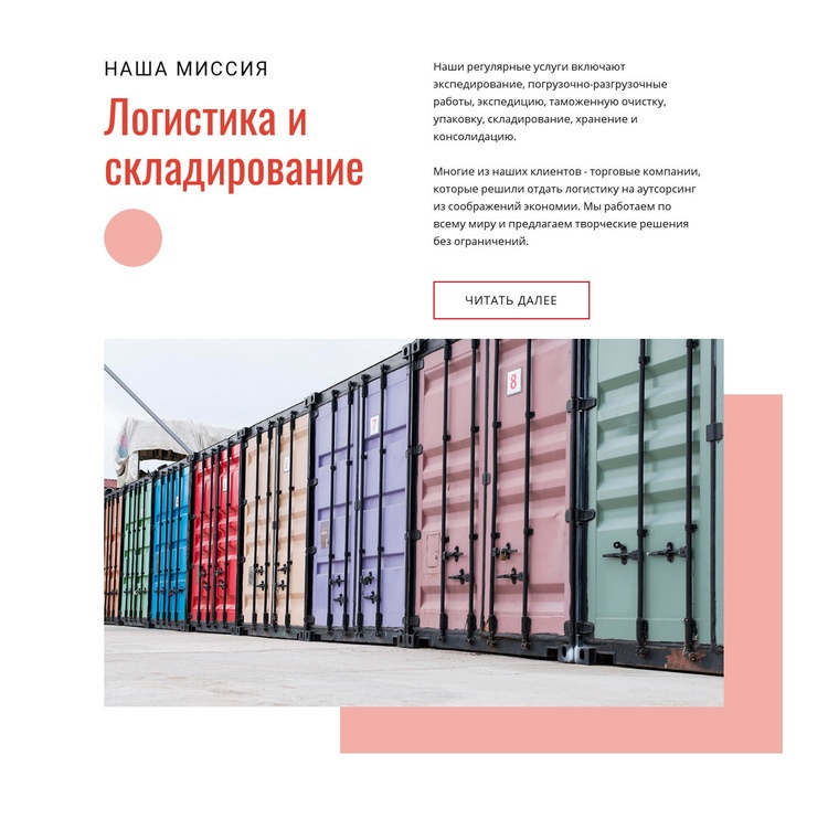 Доставка грузов по всему миру Конструктор сайтов HTML