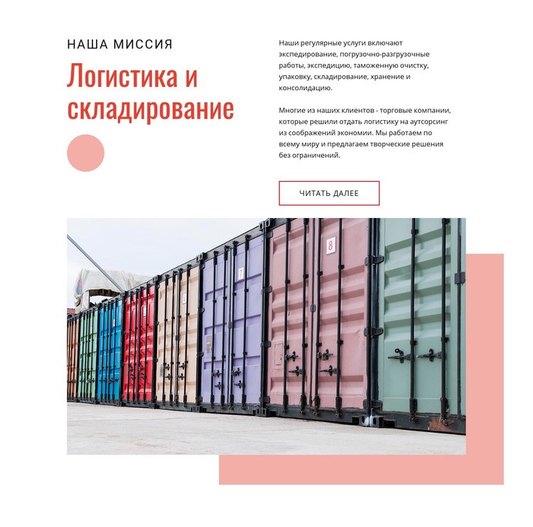 Доставка грузов по всему миру HTML5 шаблон
