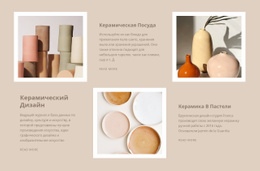 Керамический Дизайн – Лучшая Бесплатная Тема WordPress