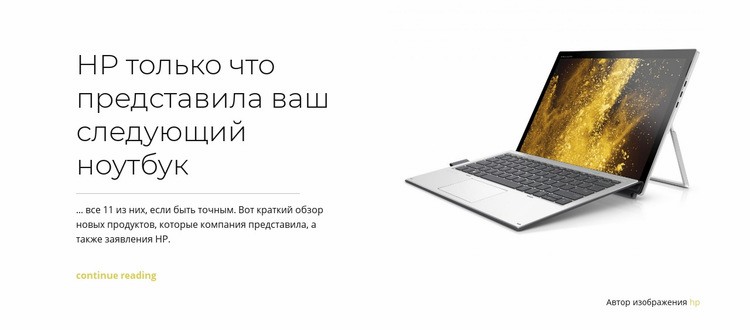 Представлен ноутбук HTML5 шаблон