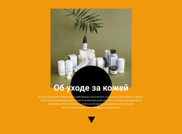 Шаблон CSS Для Профессиональная Косметика
