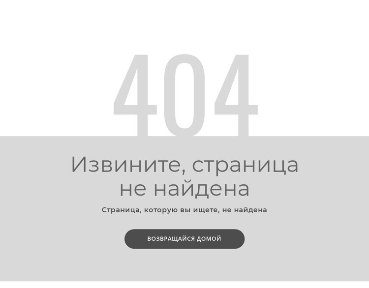 Шаблон страницы с ошибкой 404 CSS шаблон