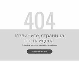 Шаблон Страницы С Ошибкой 404