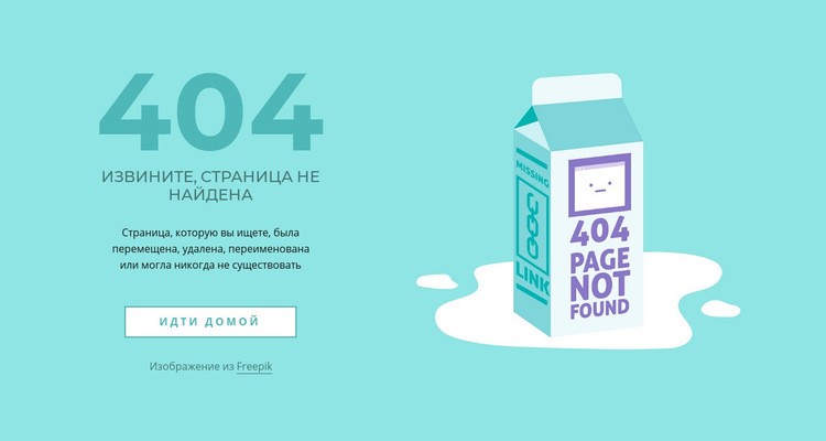 Страница ошибки объявления 404 Конструктор сайтов HTML