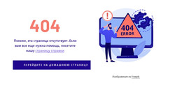 Шаблон Ошибки 404 – Шаблон Целевой Страницы