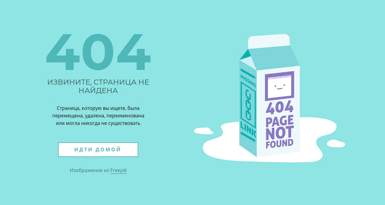 Страница ошибки объявления 404 HTML шаблон