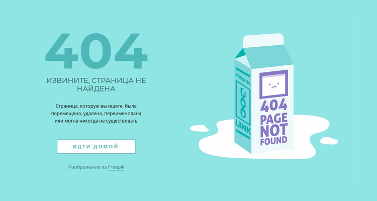 Страница ошибки объявления 404 Шаблон Joomla