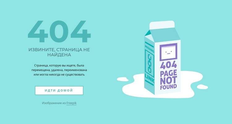 Страница ошибки объявления 404 Мокап веб-сайта